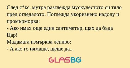 След с*кс, мутра разглежда мускулестото...