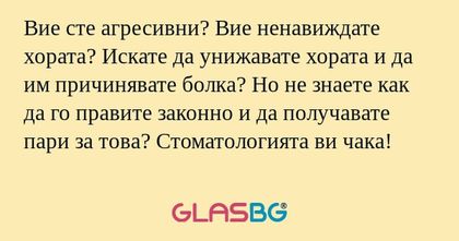 Вие сте агресивни? Вие ненавиждате...