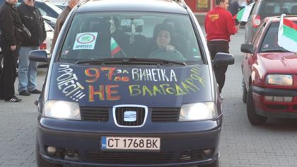 Хиляди протестираха срещу поскъпването на винетките