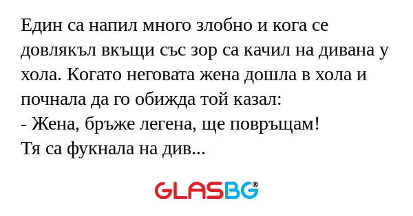 Един са напил много злобно и кога...