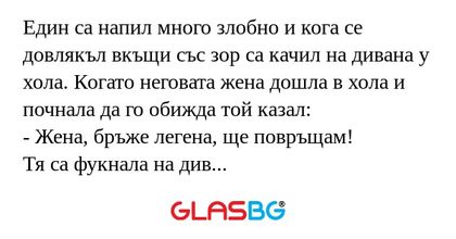 Един са напил много злобно и кога...