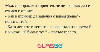 Мъж се опракал на приятел, че не...