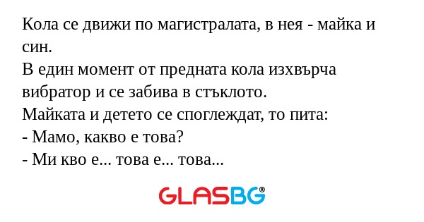 Кола се движи по магистралата...