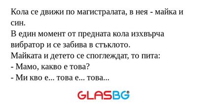 Кола се движи по магистралата...
