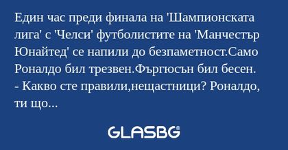 Един час преди финала на 'Шампионската...