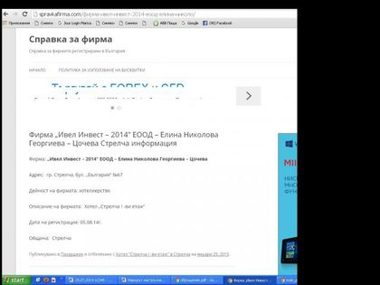 Пиарката на екскмета Евстатиев стопанисвала хотел „Стрелча”