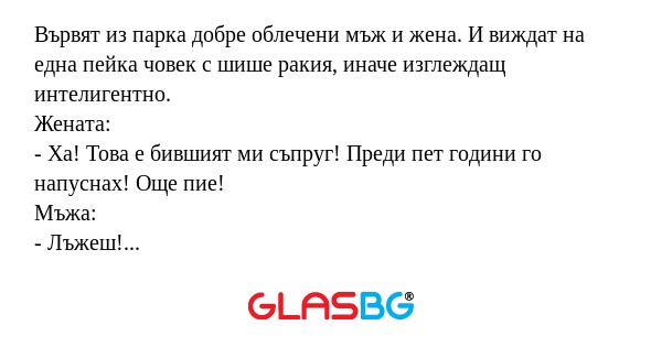 Вървят из парка добре облечени...