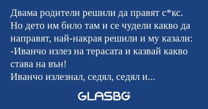 Двама родители решили да правят...