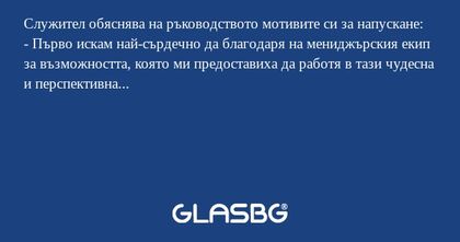 Служител обяснява на ръководството...