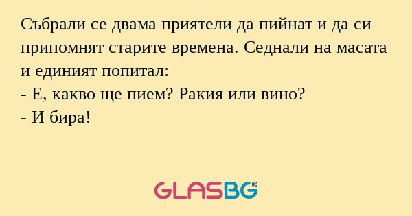 Събрали се двама приятели да пийнат...