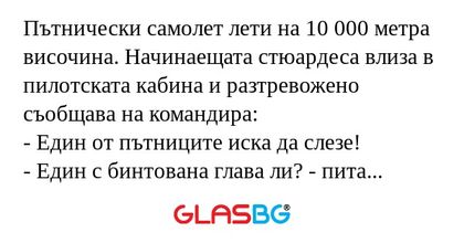 Пътнически самолет лети на 10 000...