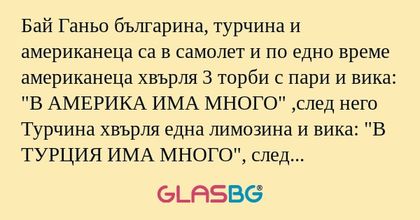 Бай Ганьо българина, турчина и...