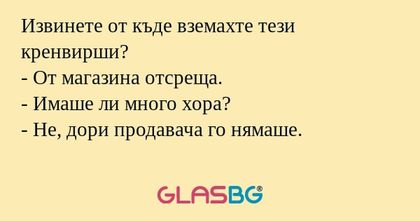 Извинете от къде вземахте тези...