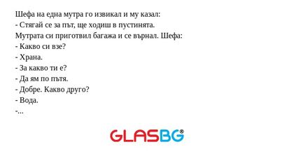 Шефа на една мутра го извикал и...