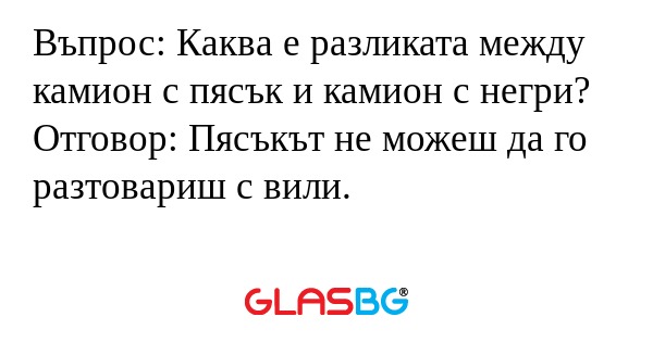 Въпрос: Каква е разликата между...