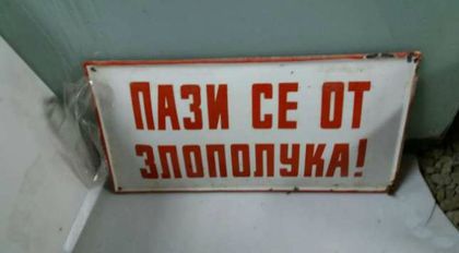 Истината: След бала...