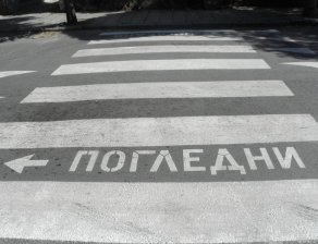 ВКС: Пешеходецът също носи вина, когато е нарушил Закона за движение по пътищата