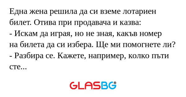 Една жена решила да си вземе лотариен...