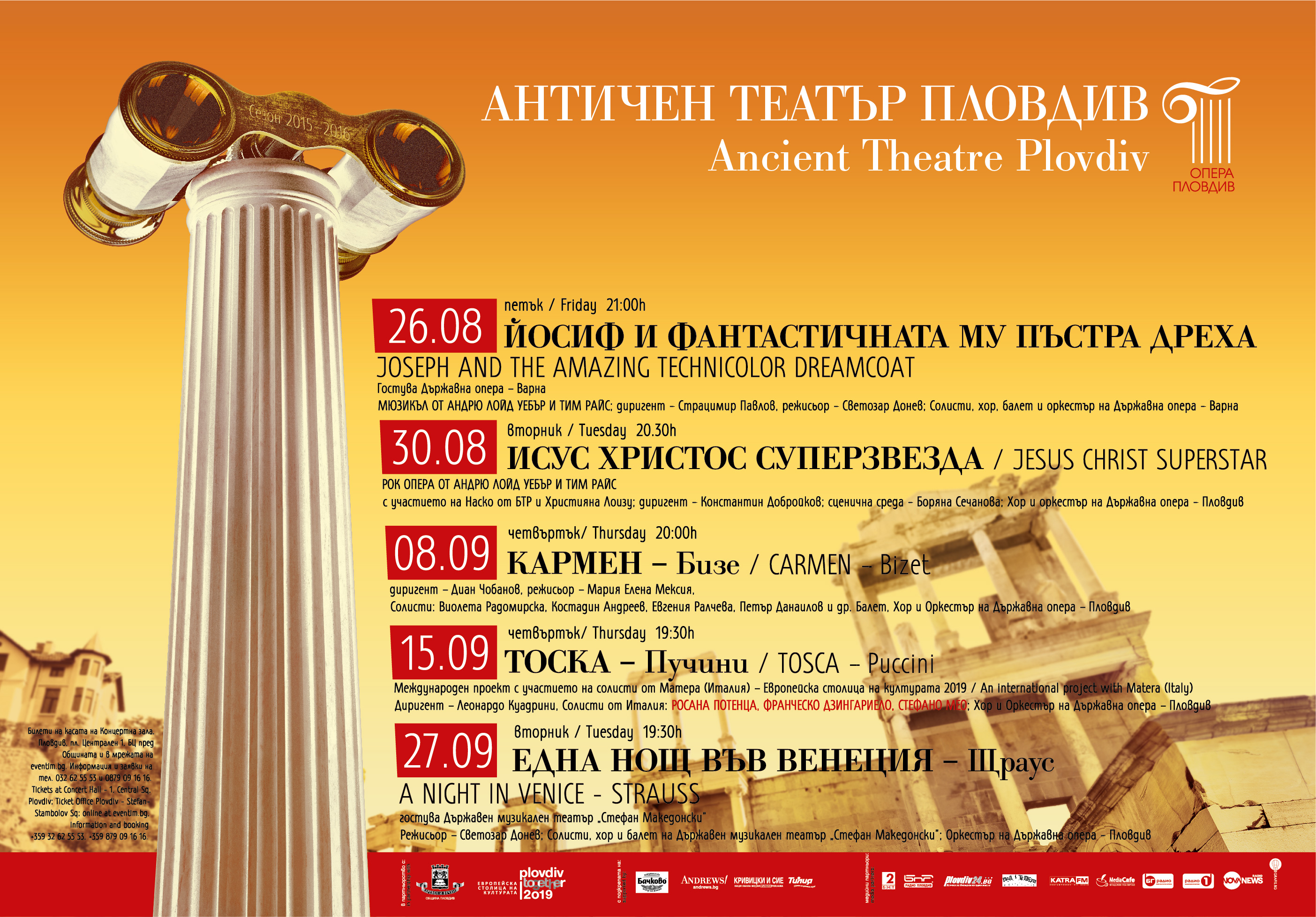 Промоционални билети за хитовете на OPERA OPEN – есен на Античния театър