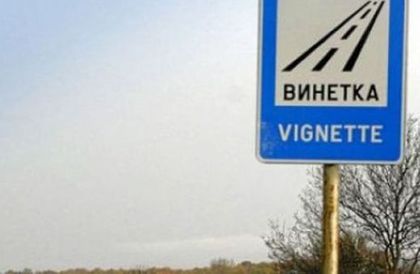 Недоволни от винетките блокират "Тракия"