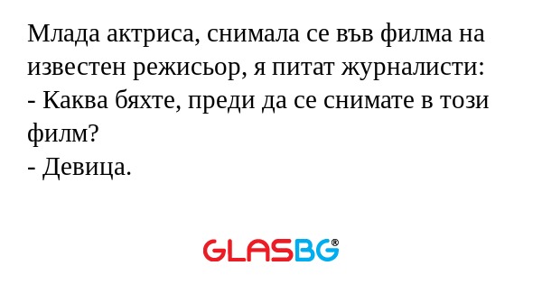 Млада актриса, снимала се във филма...