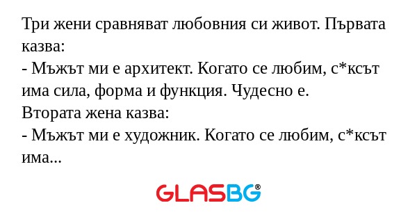 Три жени сравняват любовния си...