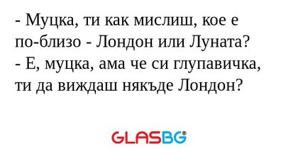 Муцка, ти как мислиш, кое е по-близо...