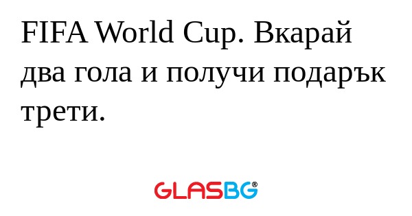 FIFA World Cup. Вкарай два гола...
