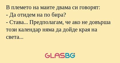 В племето на маите двама си говорят...