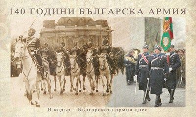 Каракачанов ще открие фотоизложба по повод 140 години от Българската армия