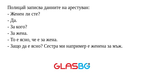Полицай записва данните на арестуван...