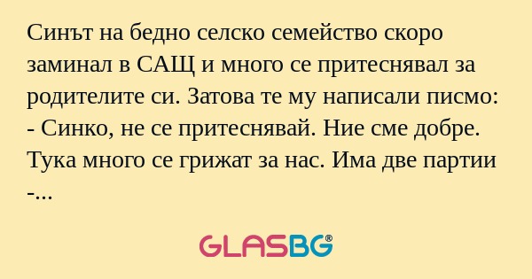 Синът на бедно селско семейство...
