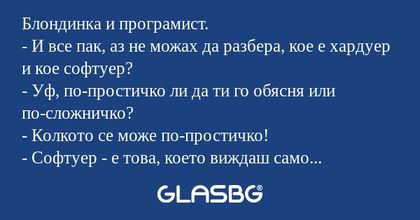 Блондинка и програмист. - И все...