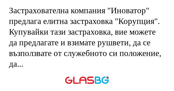 Застрахователна компания "Иноватор...