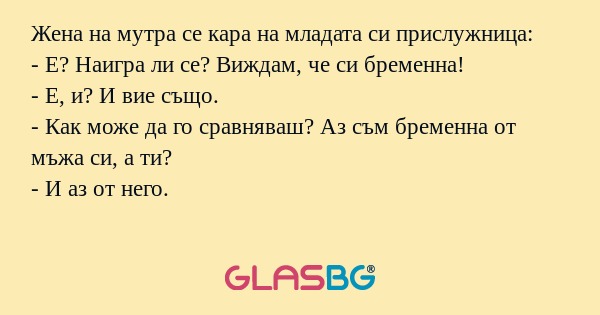 Жена на мутра се кара на младата...