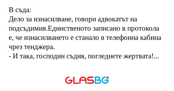 В съда: Дело за изнасилване, говори...