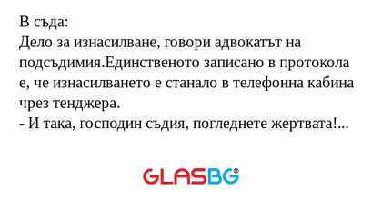 В съда: Дело за изнасилване, говори...