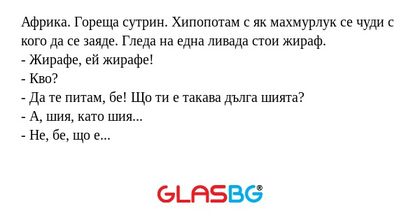 Африка. Гореща сутрин. Хипопотам...