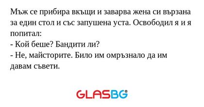 Мъж се прибира вкъщи и заварва...