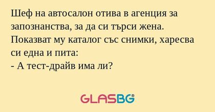Шеф на автосалон отива в агенция...