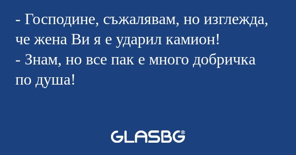 Господине, съжалявам, но изглежда...
