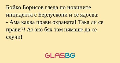 Бойко Борисов гледа по новините...