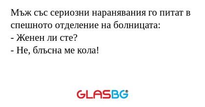 Мъж със сериозни наранявания го...