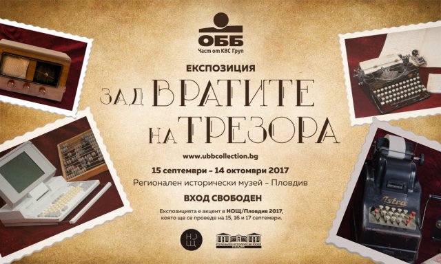 Ако сте в Пловдив, вижте трезора на ОББ в Историческия