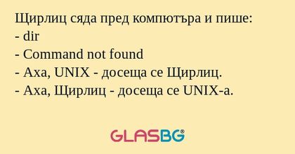 Щирлиц сяда пред компютъра и пише...