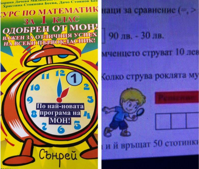 Задача за 1-ви клас за момченцето с роклята e автентична, ето от кое помагало е