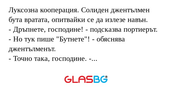 Луксозна кооперация. Солиден джентълмен...