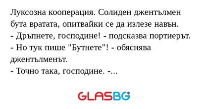 Луксозна кооперация. Солиден джентълмен...