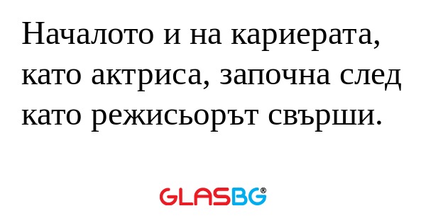 Началото и на кариерата, като актриса...