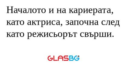 Началото и на кариерата, като актриса...